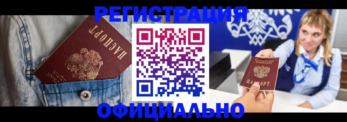 прописка ребенка в Шелехове