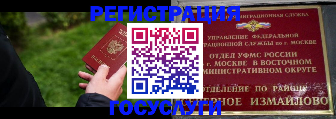 временная регистрация поиск в Шелехове