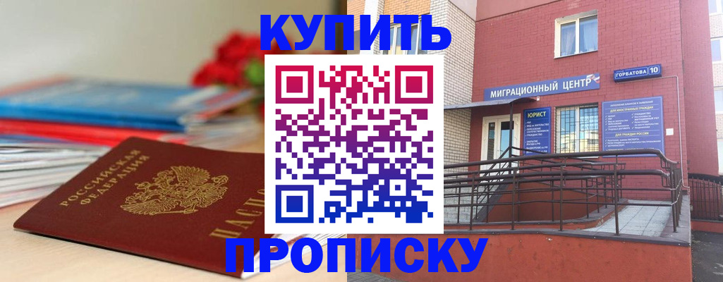 временная регистрация законно в Шелехове