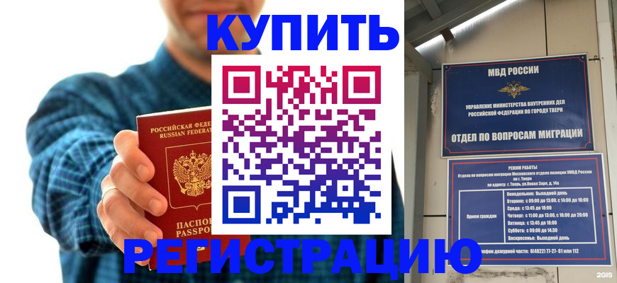 временная регистрация надежно в Шелехове