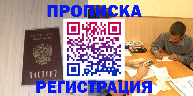 прописка иностранных граждан в Шелехове