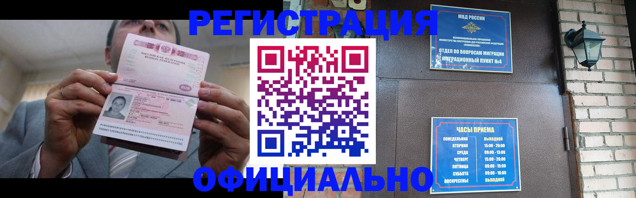 миграционный учет в Шелехове